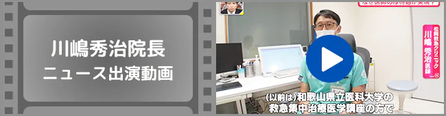 川島秀治院長 ニュース出演動画